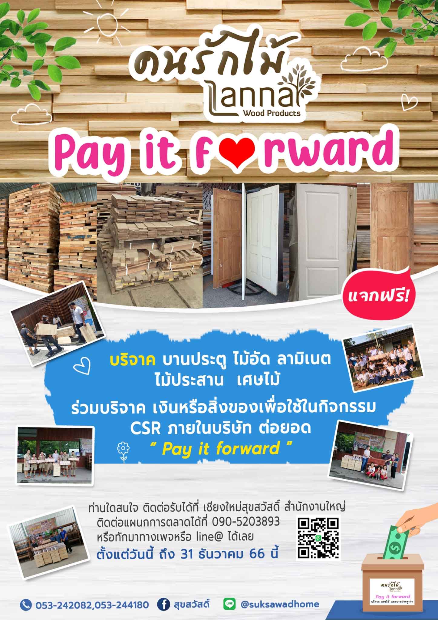 คนรักไม้ pay it forward